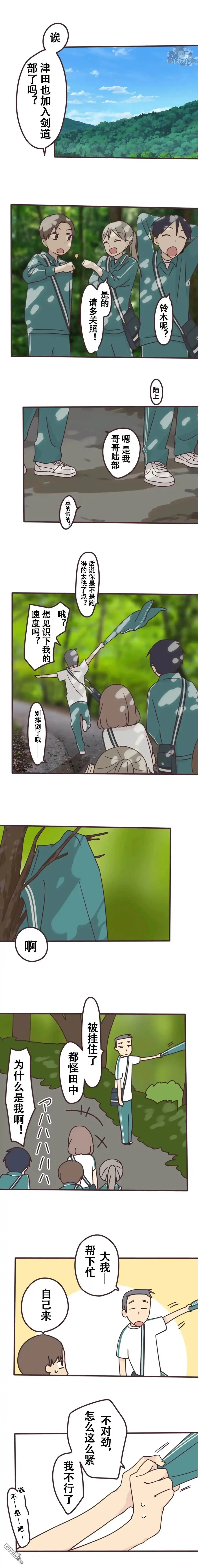 《前辈是伪娘》第109话 第1页