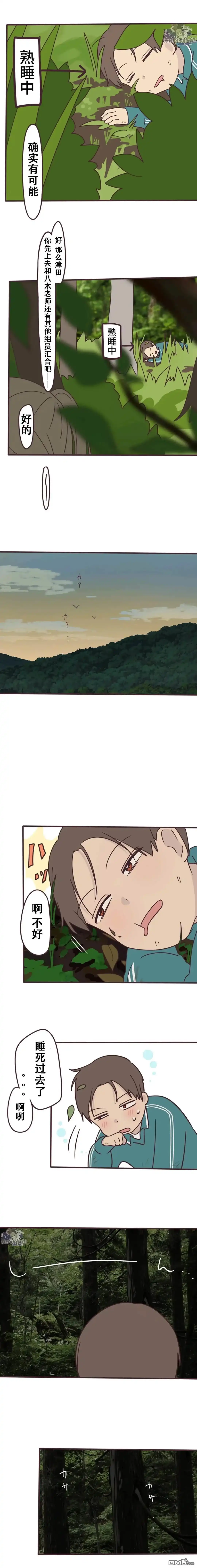 《前辈是伪娘》第109话 第5页