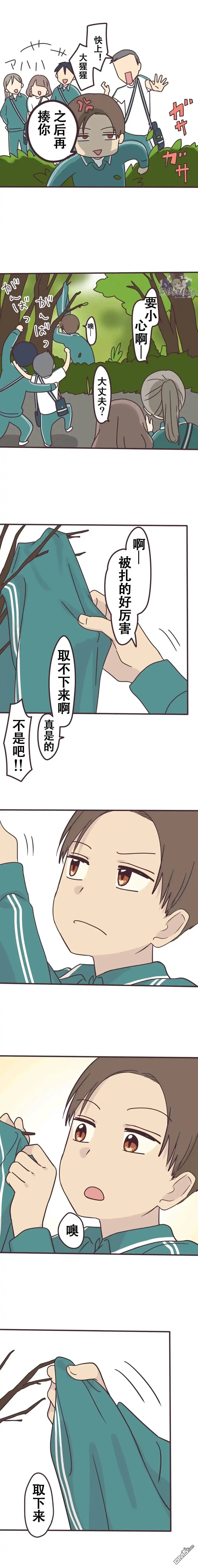 《前辈是伪娘》第109话 第2页