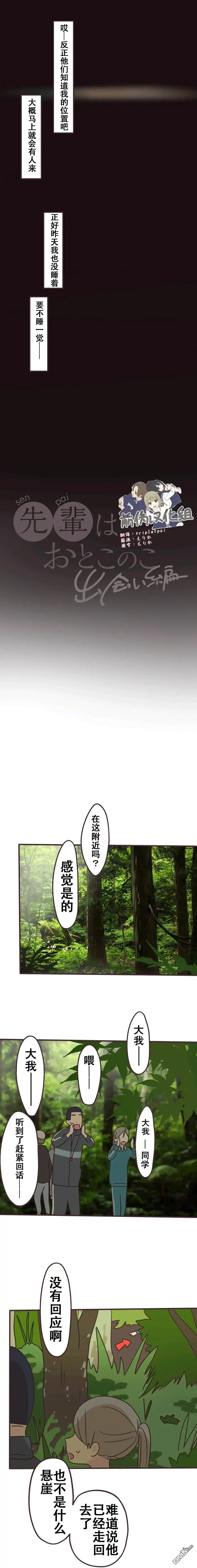 《前辈是伪娘》第109话 第4页