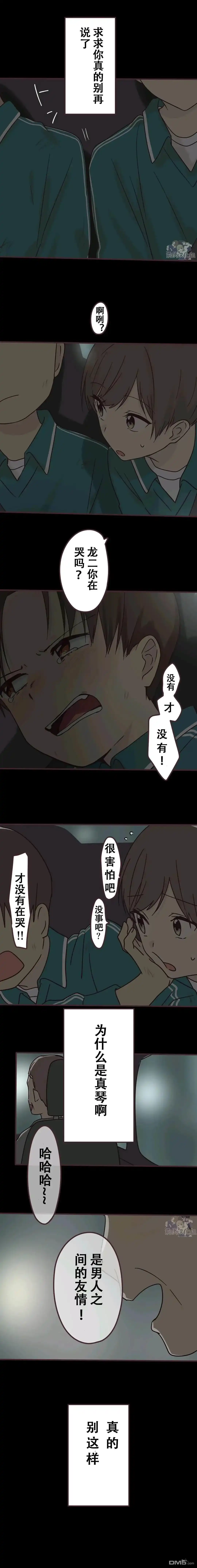 《前辈是伪娘》第109话 第9页
