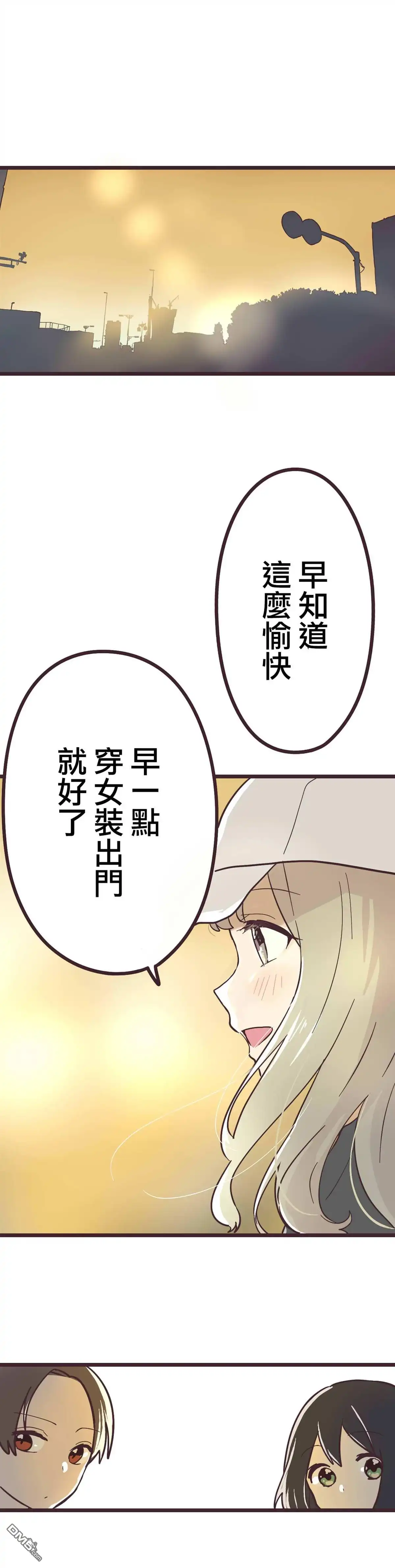 《前辈是伪娘》第11话 第10页