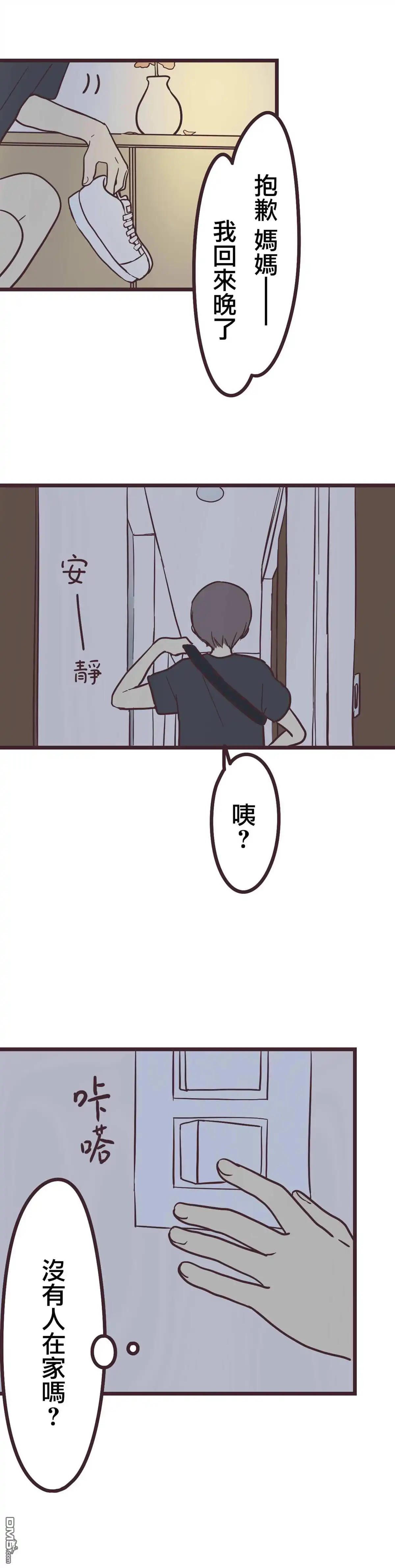 《前辈是伪娘》第11话 第18页