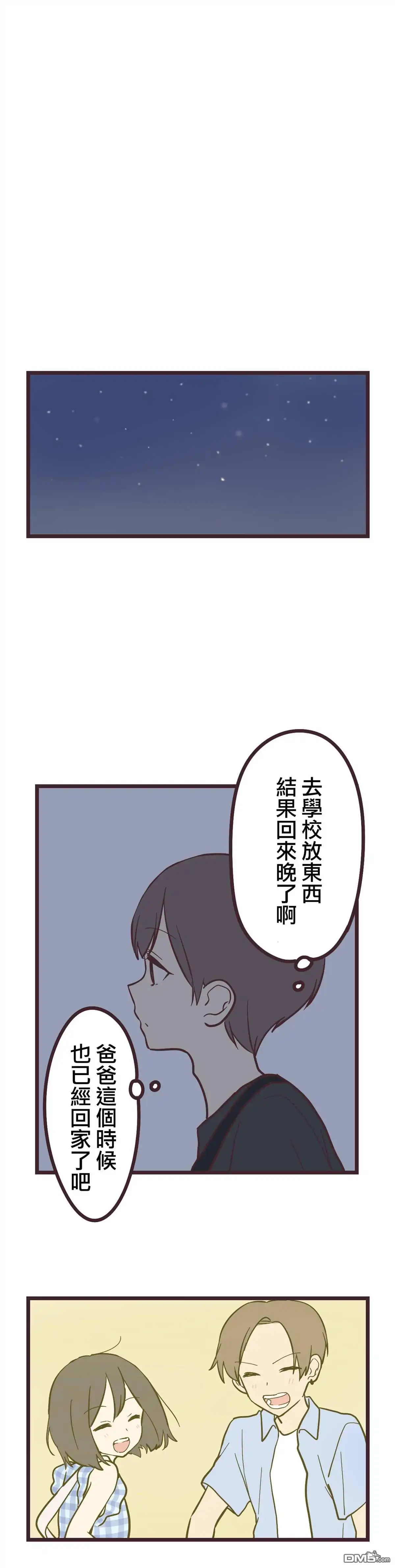 《前辈是伪娘》第11话 第16页
