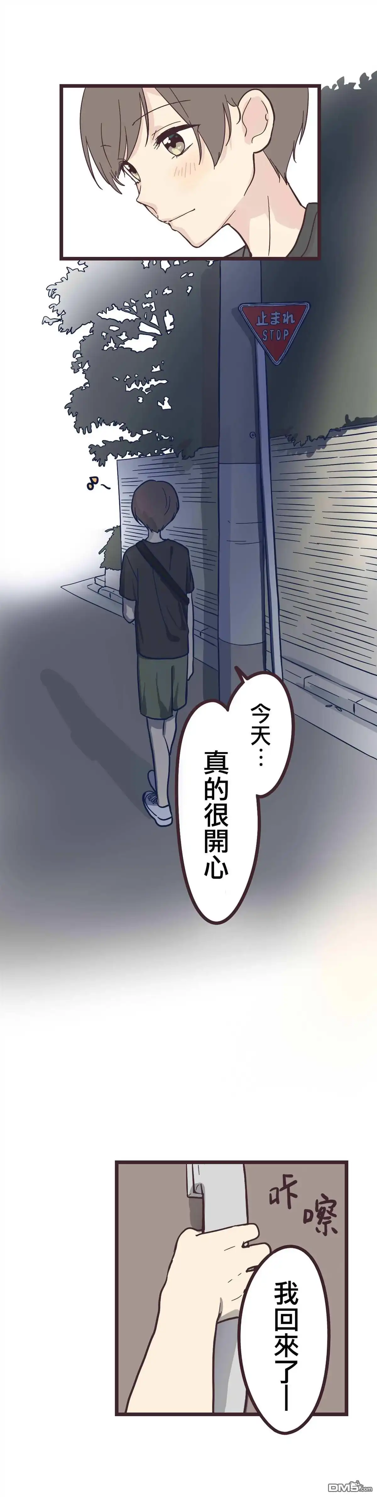 《前辈是伪娘》第11话 第17页