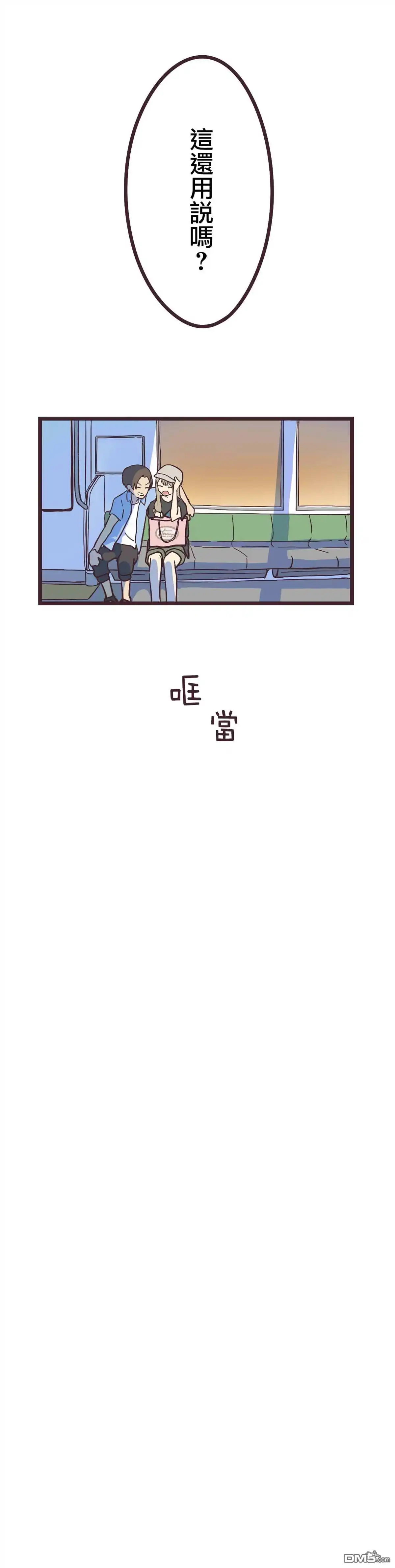 《前辈是伪娘》第11话 第14页