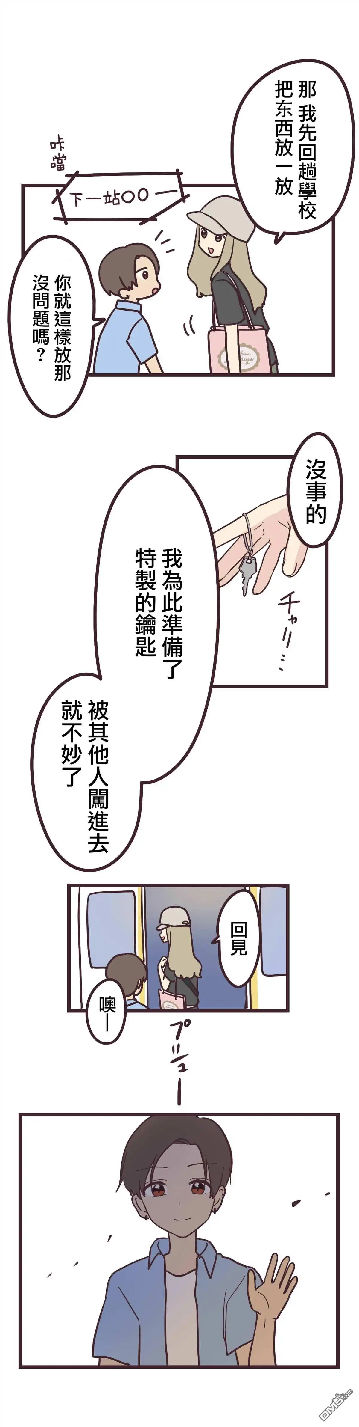 《前辈是伪娘》第11话 第15页