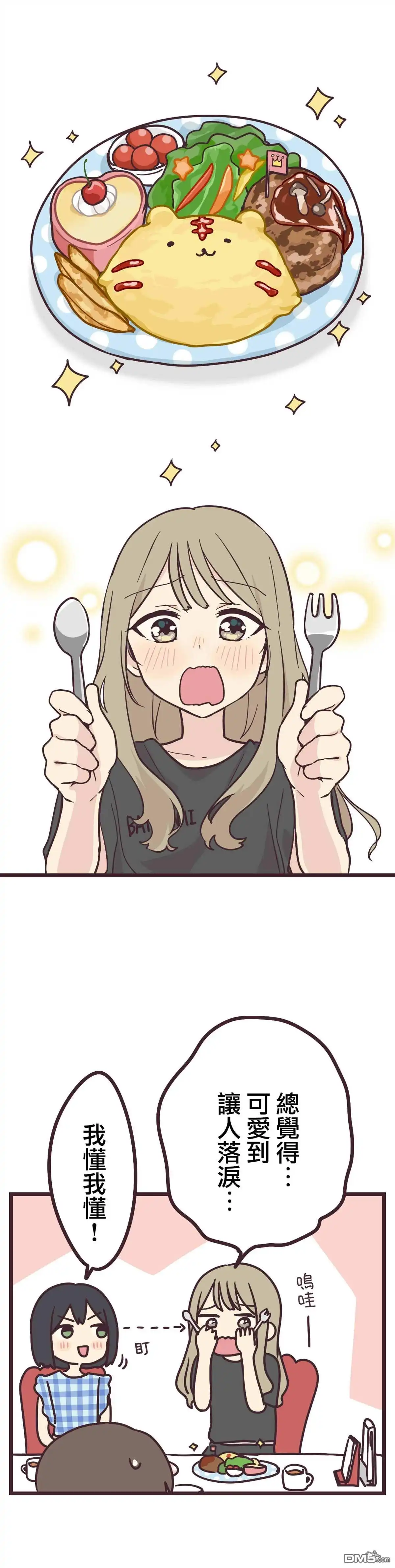 《前辈是伪娘》第11话 第6页