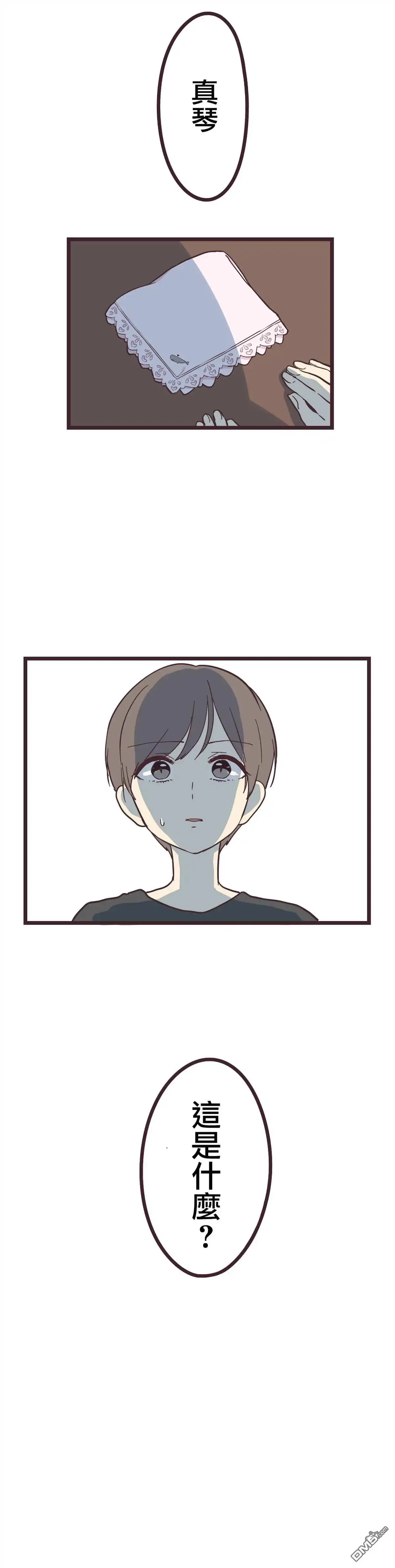 《前辈是伪娘》第11话 第20页