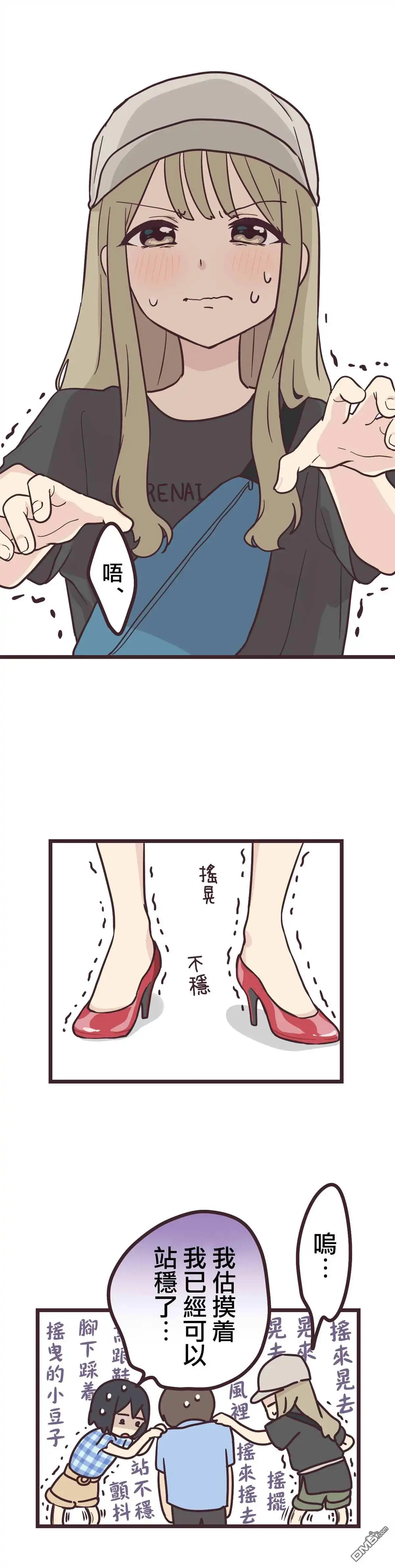 《前辈是伪娘》第11话 第3页