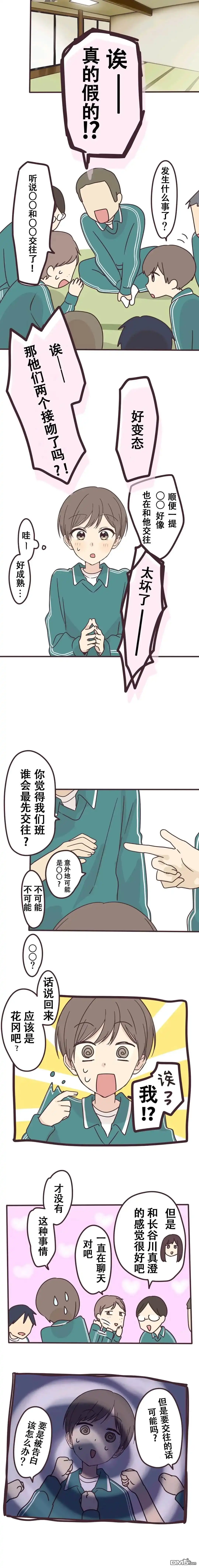 《前辈是伪娘》第110话 第4页
