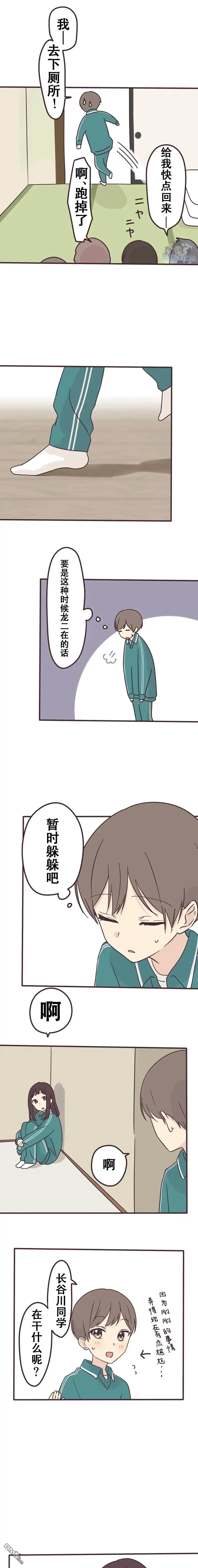 《前辈是伪娘》第110话 第5页
