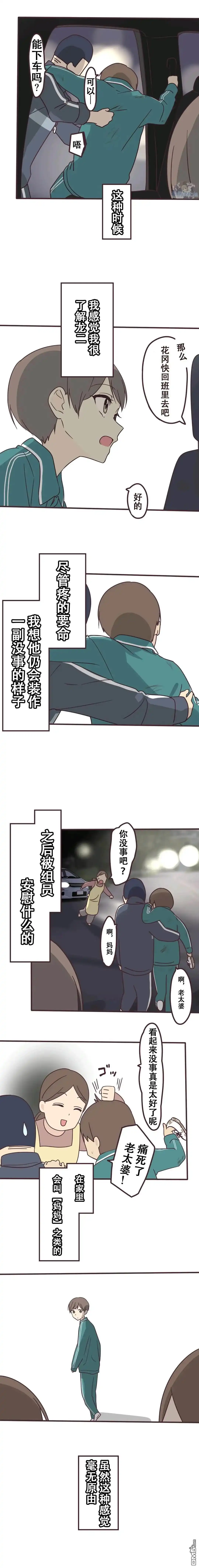 《前辈是伪娘》第110话 第1页