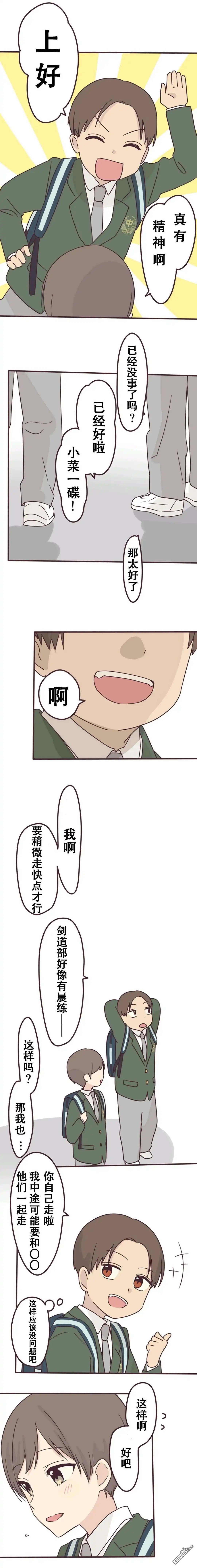 《前辈是伪娘》第111话 第8页