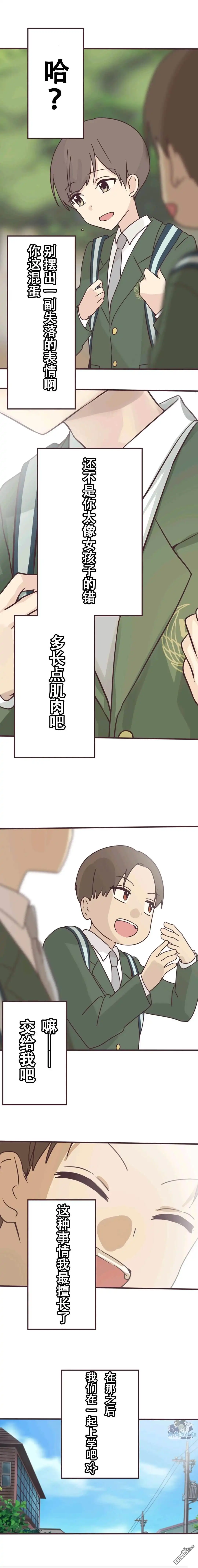 《前辈是伪娘》第111话 第9页
