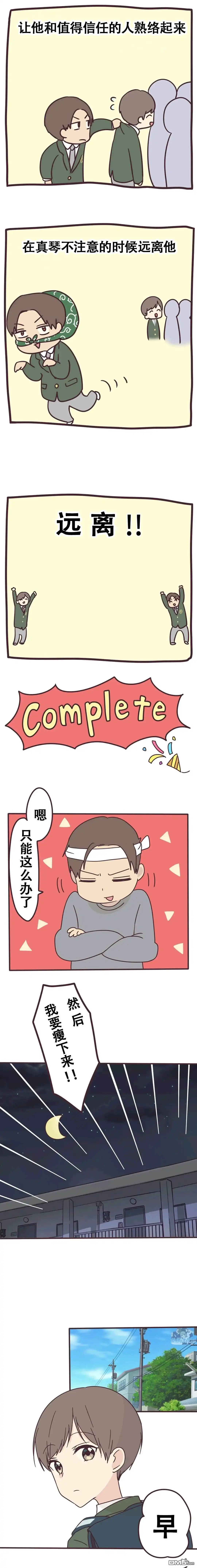 《前辈是伪娘》第111话 第7页