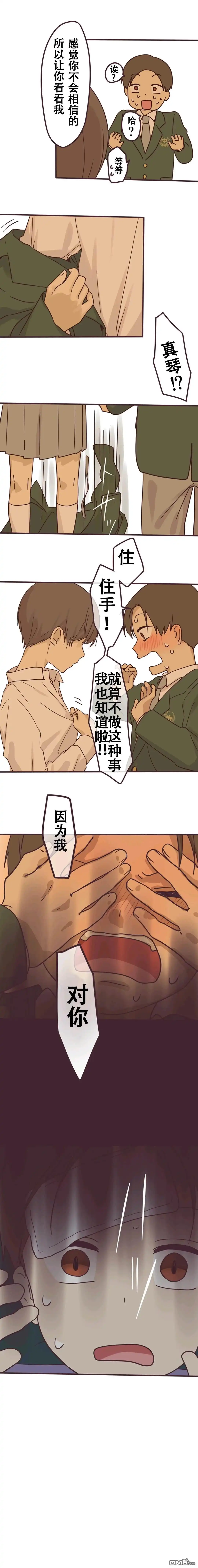 《前辈是伪娘》第111话 第2页