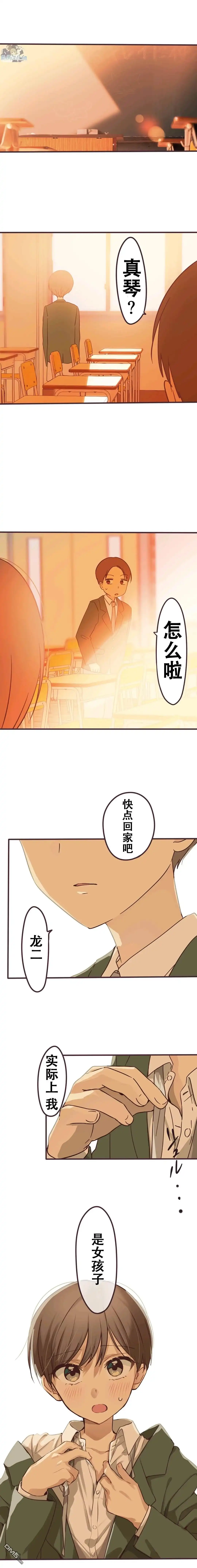 《前辈是伪娘》第111话 第1页