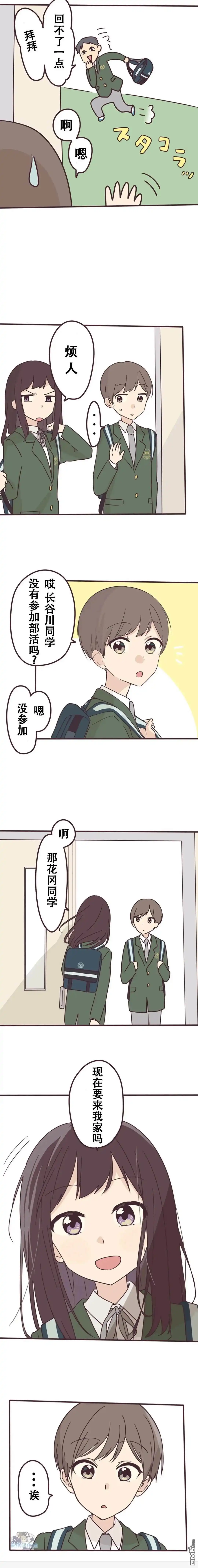 《前辈是伪娘》第112话 第9页