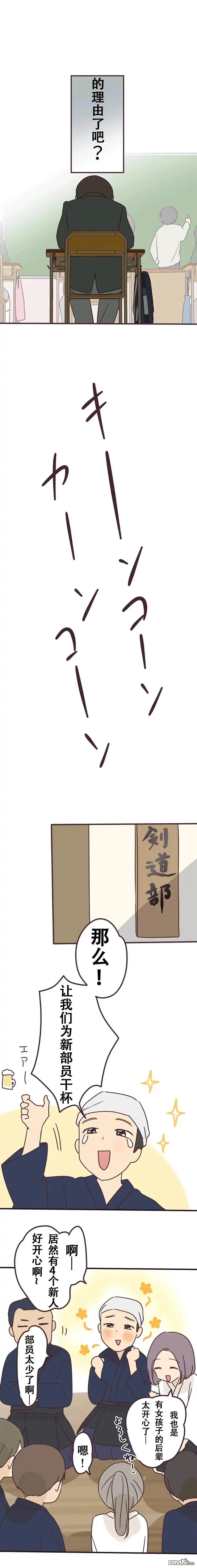 《前辈是伪娘》第113话 第5页