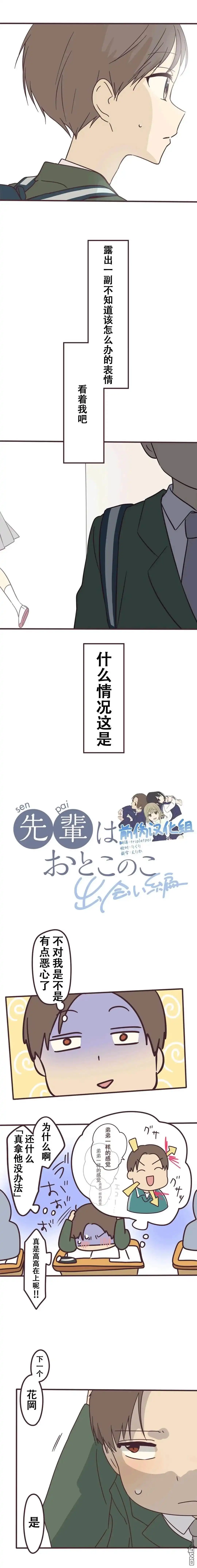 《前辈是伪娘》第113话 第3页