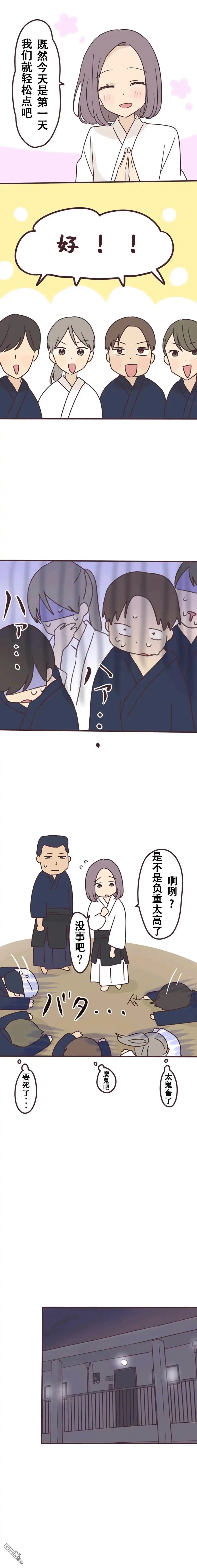 《前辈是伪娘》第113话 第6页