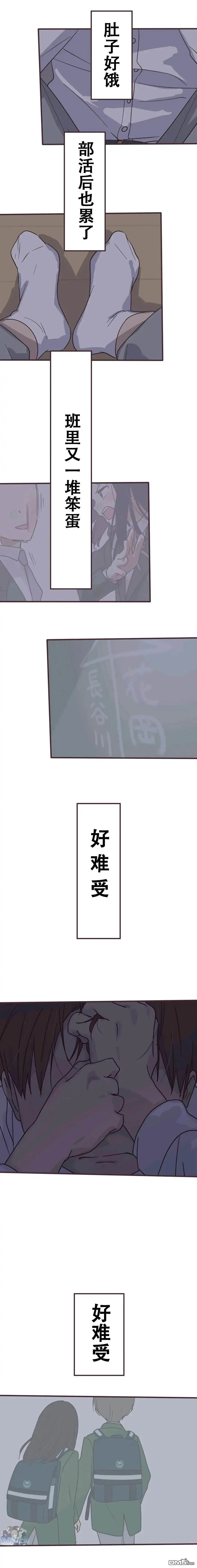 《前辈是伪娘》第113话 第9页