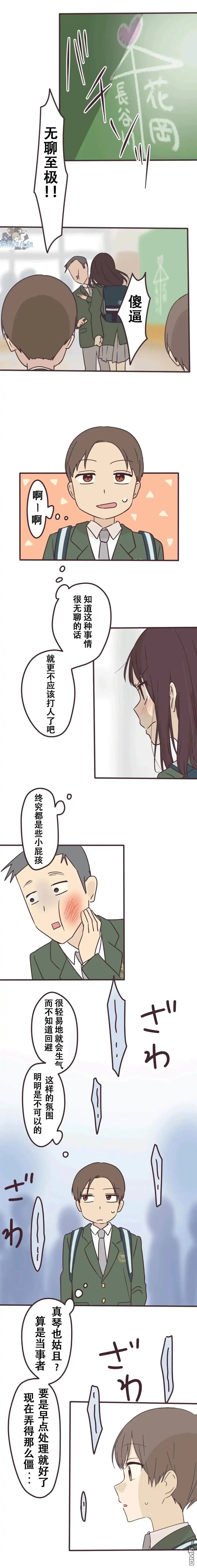 《前辈是伪娘》第113话 第1页