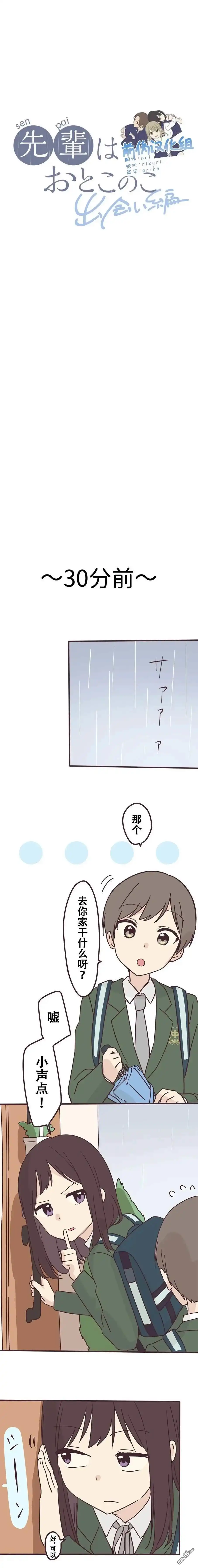 《前辈是伪娘》第114话 第2页