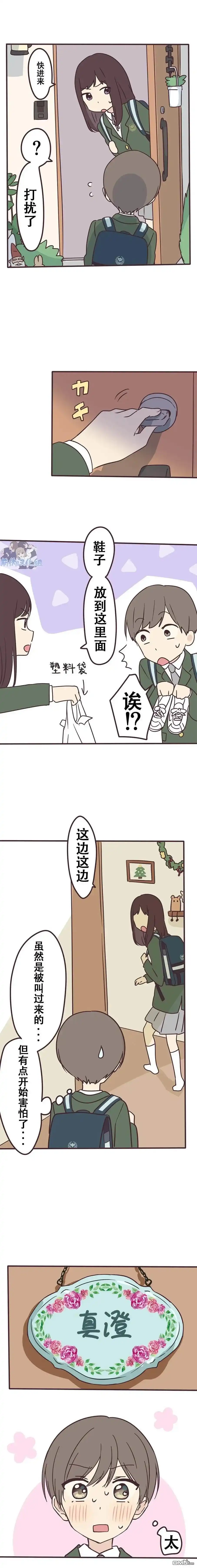 《前辈是伪娘》第114话 第3页