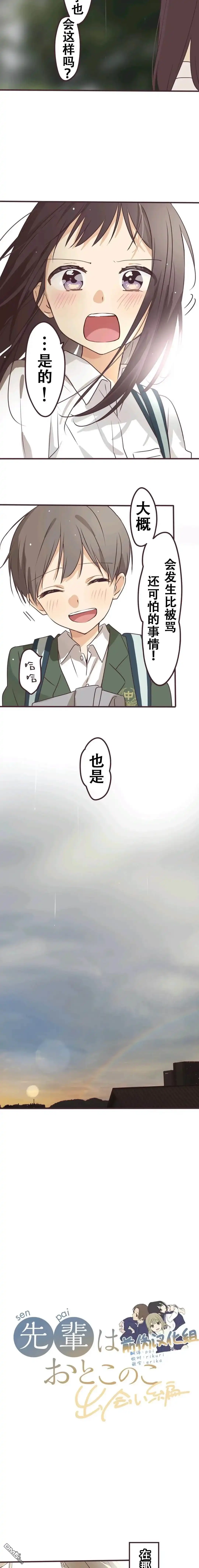 《前辈是伪娘》第115话 第5页
