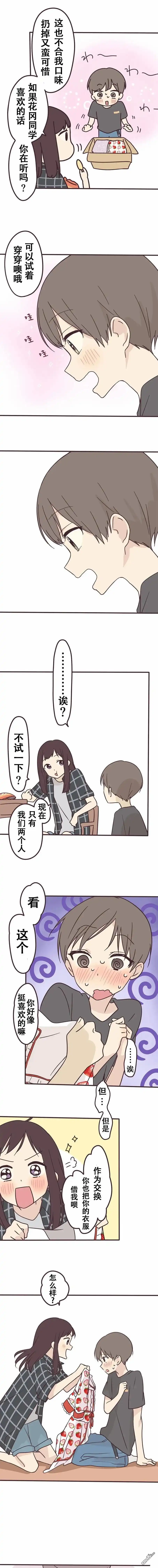 《前辈是伪娘》第116话 第6页