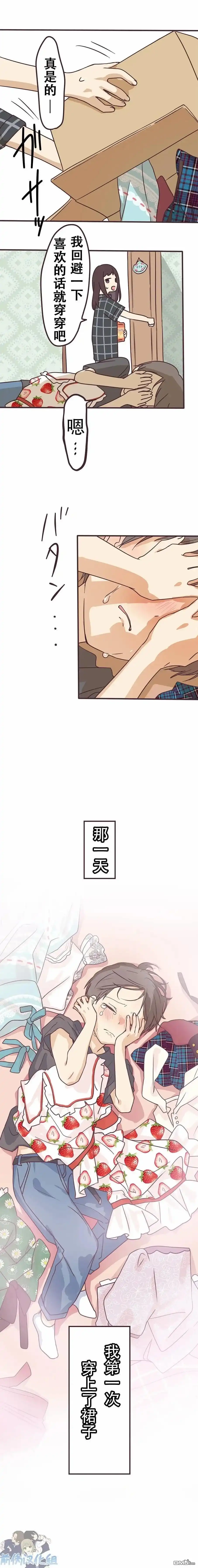 《前辈是伪娘》第116话 第9页