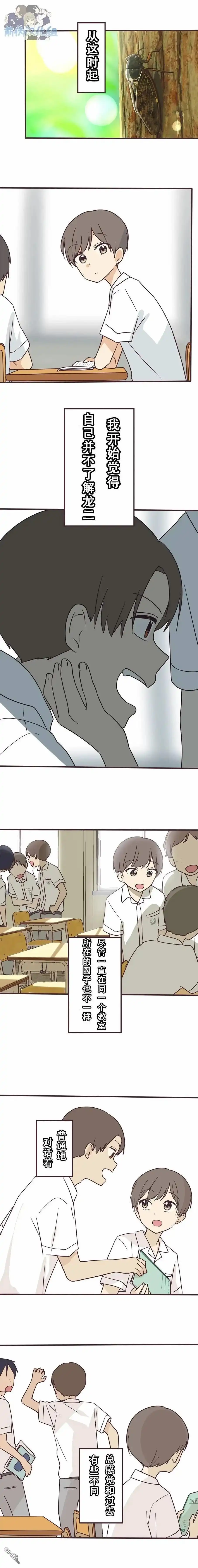 《前辈是伪娘》第116话 第1页
