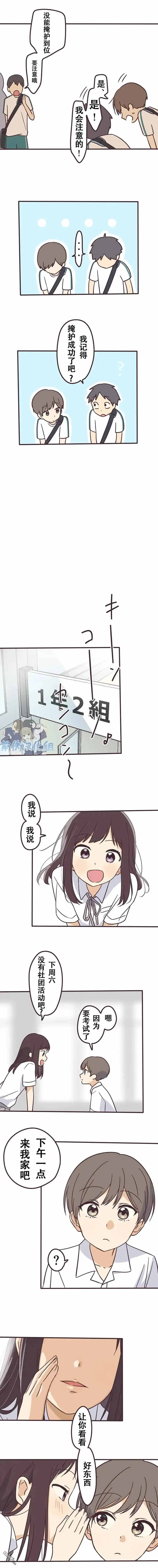《前辈是伪娘》第116话 第4页