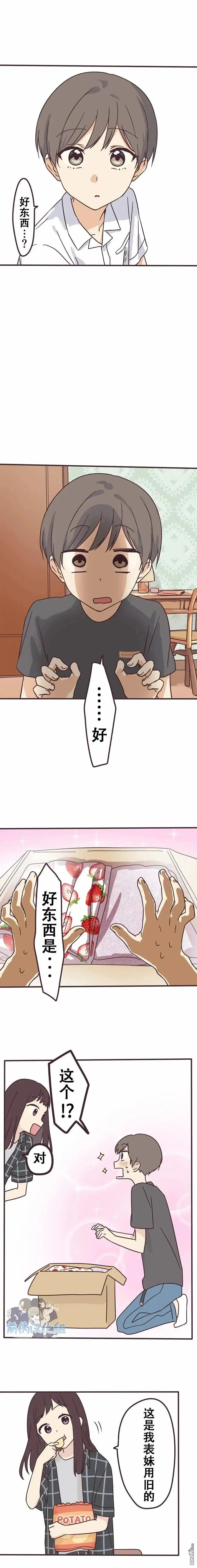 《前辈是伪娘》第116话 第5页