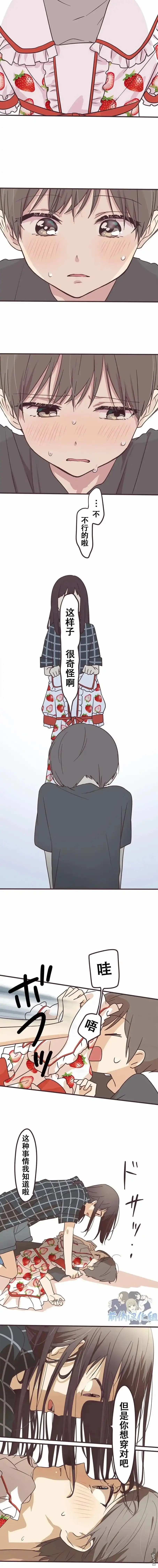 《前辈是伪娘》第116话 第7页