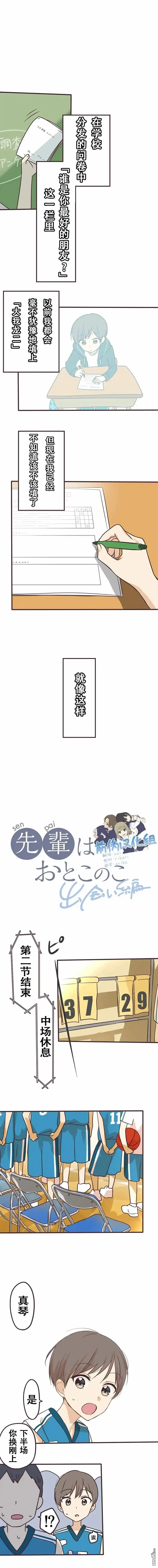 《前辈是伪娘》第116话 第2页