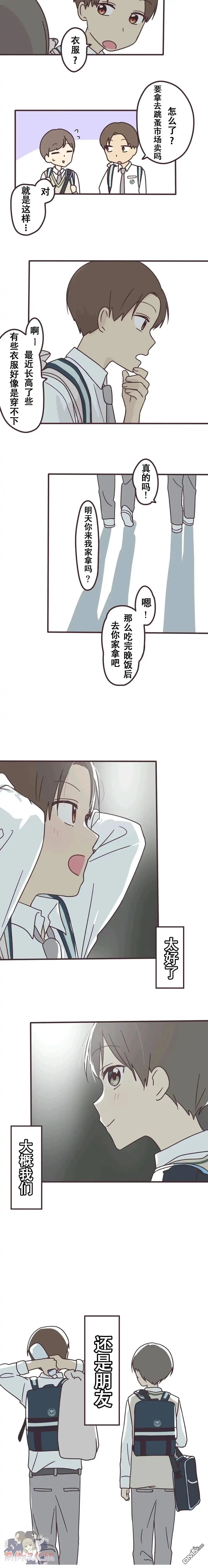 《前辈是伪娘》第117话 第10页