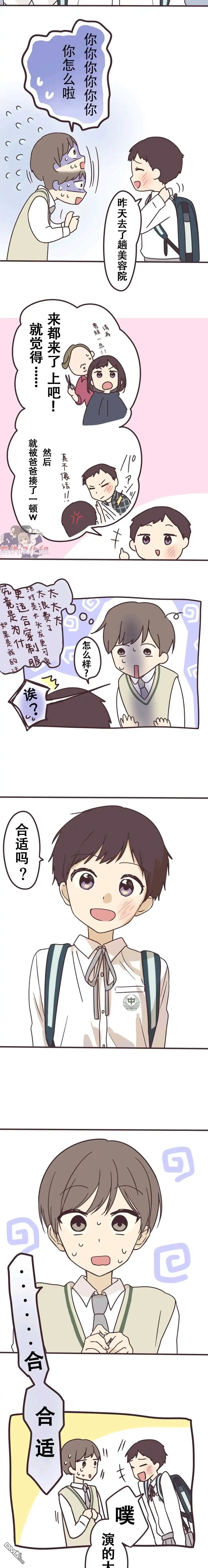 《前辈是伪娘》第117话 第5页