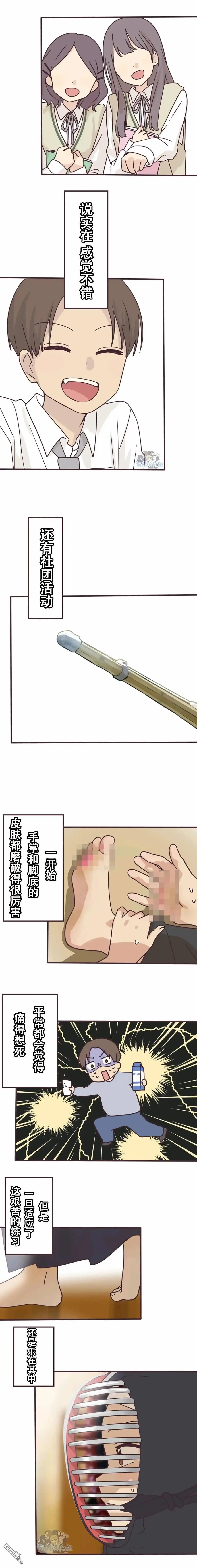 《前辈是伪娘》第118话 第3页