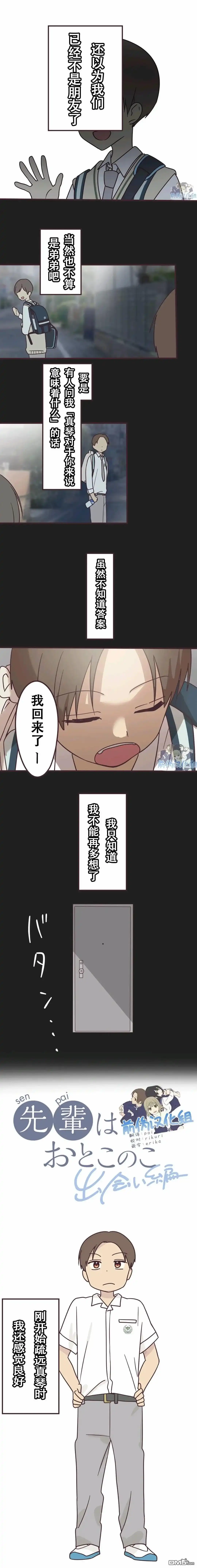 《前辈是伪娘》第118话 第1页
