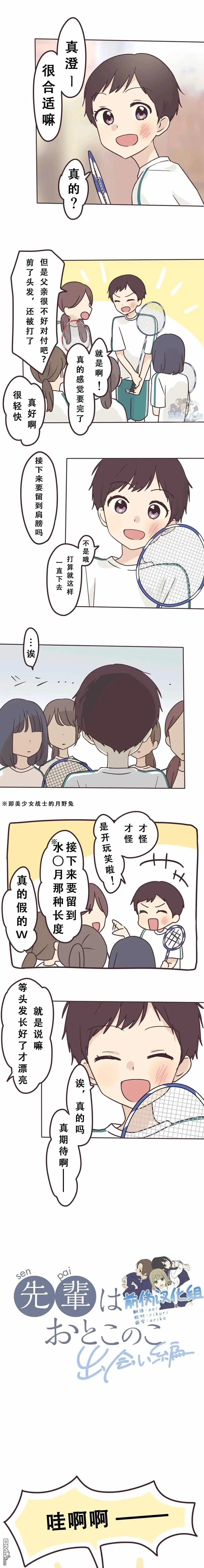 《前辈是伪娘》第119话 第1页