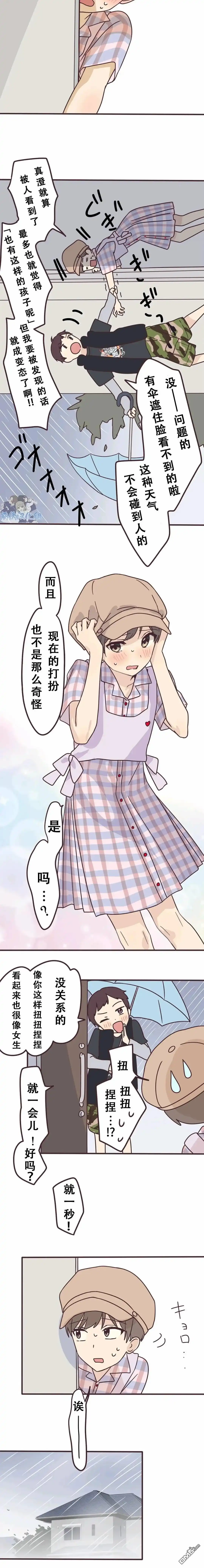 《前辈是伪娘》第119话 第4页