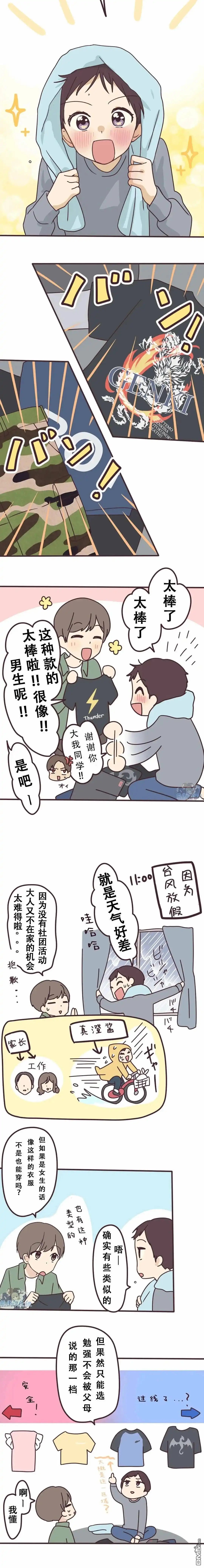 《前辈是伪娘》第119话 第2页