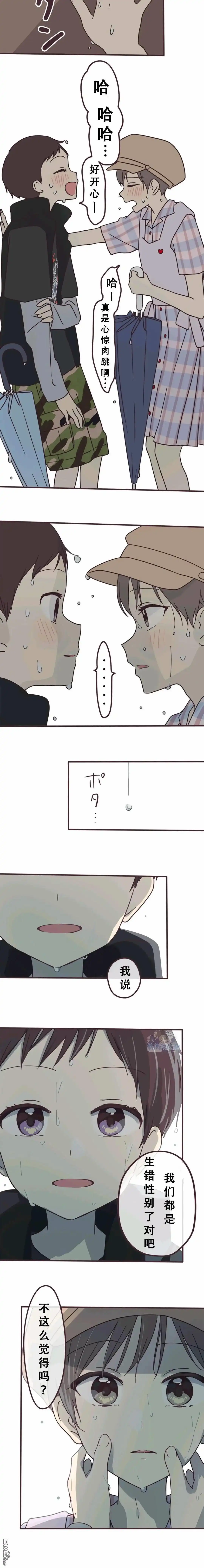《前辈是伪娘》第119话 第7页