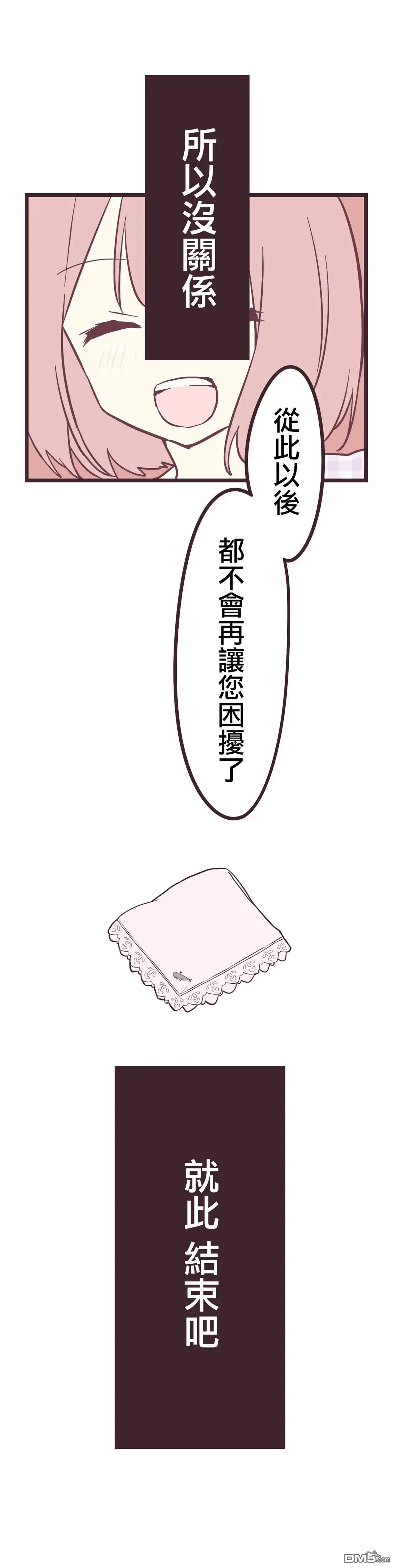 《前辈是伪娘》第12话 第20页