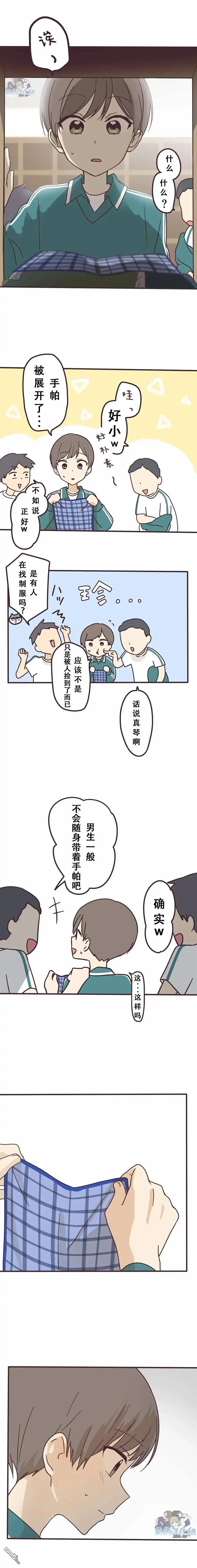 《前辈是伪娘》第120话 第9页