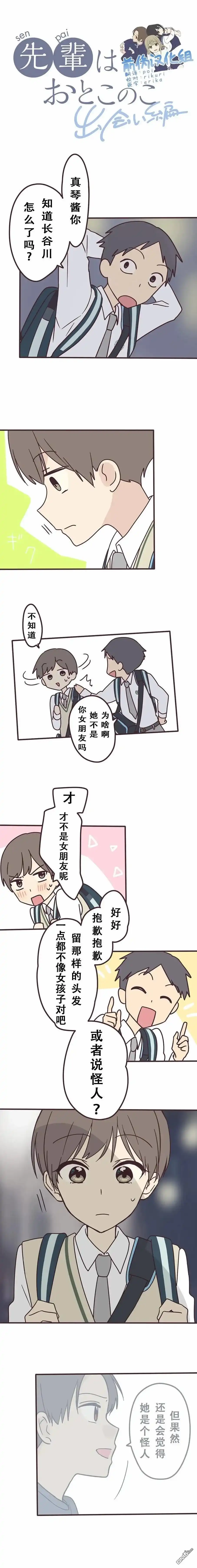 《前辈是伪娘》第120话 第4页