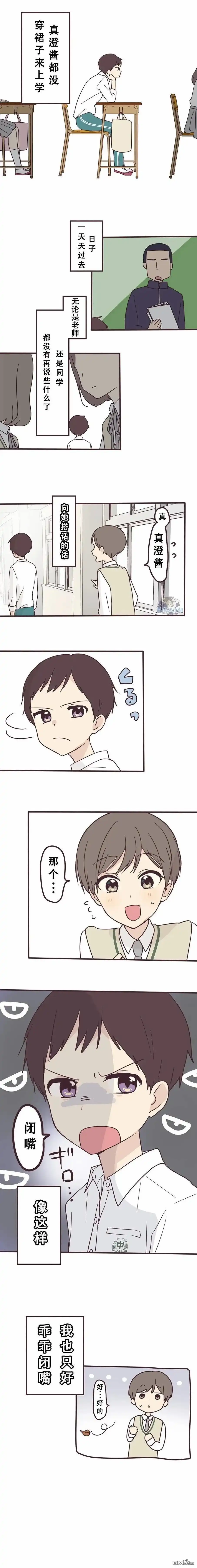 《前辈是伪娘》第120话 第6页